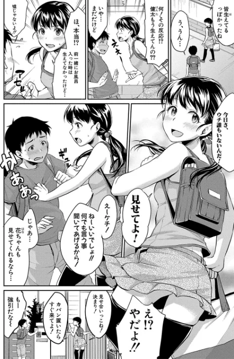 {エロ漫画}思春期セックス/制作:メガねぃ/ 試し読みサンプル 4ページ目