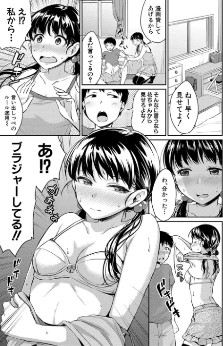 {エロ漫画}思春期セックス/制作:メガねぃ/ 試し読みサンプル 5ページ目