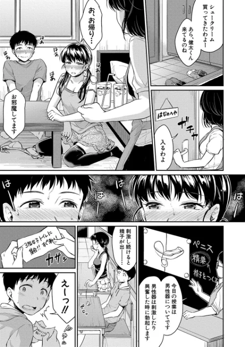 {エロ漫画}思春期セックス/制作:メガねぃ/ 試し読みサンプル 9ページ目