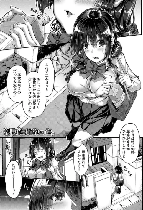 {エロ漫画}淫汁だく 女子校生【電子版特典付き】/制作：双葉八重/ 試し読みサンプル 3ページ目