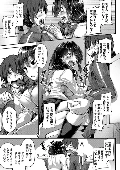 {エロ漫画}淫汁だく 女子校生【電子版特典付き】/制作：双葉八重/ 試し読みサンプル 5ページ目