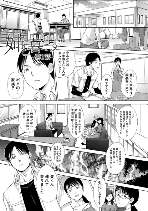 {エロ漫画}姉と暮らす/制作:板場広し/ 試し読みサンプル 3ページ目