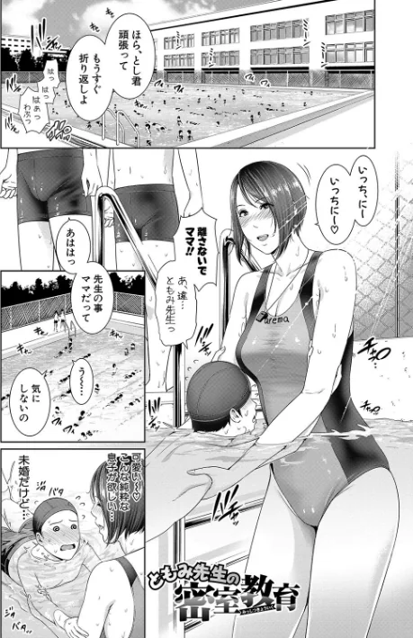 {エロ漫画}女教師は性欲を抑えられない/制作：gonza/ 試し読みサンプル 3ページ目