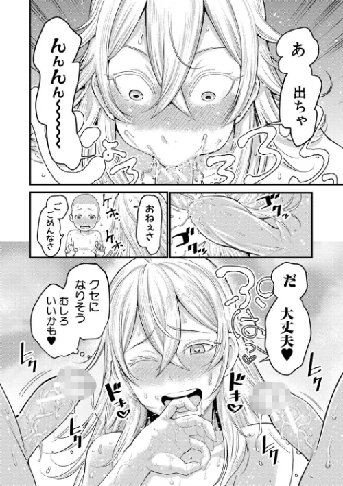 {エロ漫画}超おね×パコパコパコ/制作:アガタ/ 試し読みサンプル 30ページ目