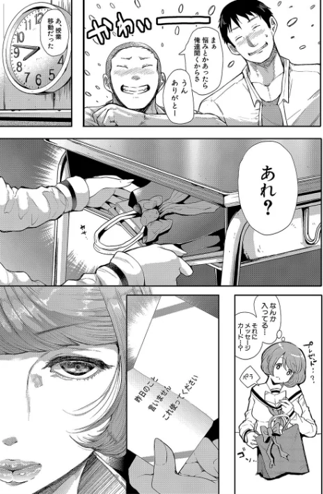 {エロ漫画}大好きだからめちゃくちゃに犯して/制作:しょむ/ 試し読みサンプル 11ページ目