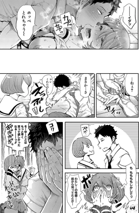 {エロ漫画}大好きだからめちゃくちゃに犯して/制作:しょむ/ 試し読みサンプル 35ページ目
