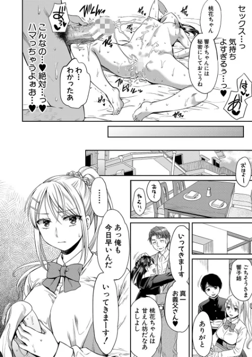 {エロ漫画}偽物家族 義父に堕ちていく姉妹/制作:ハルサワ/ 試し読みサンプル 18ページ目