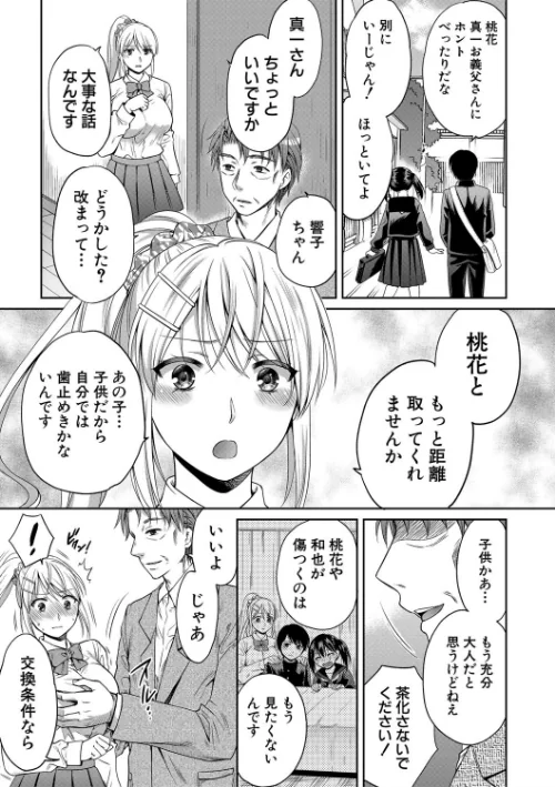 {エロ漫画}偽物家族 義父に堕ちていく姉妹/制作:ハルサワ/ 試し読みサンプル 19ページ目
