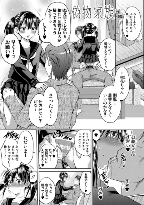 {エロ漫画}偽物家族 義父に堕ちていく姉妹/制作:ハルサワ/ 試し読みサンプル 3ページ目
