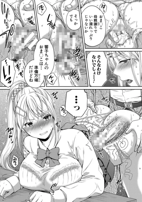 {エロ漫画}偽物家族 義父に堕ちていく姉妹/制作:ハルサワ/ 試し読みサンプル 21ページ目