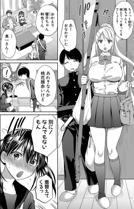 {エロ漫画}偽物家族 義父に堕ちていく姉妹/制作:ハルサワ/ 試し読みサンプル 4ページ目