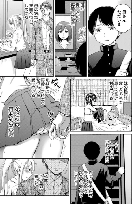 {エロ漫画}偽物家族 義父に堕ちていく姉妹/制作:ハルサワ/ 試し読みサンプル 5ページ目