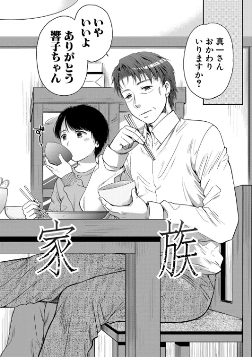 {エロ漫画}偽物家族 義父に堕ちていく姉妹/制作:ハルサワ/ 試し読みサンプル 6ページ目