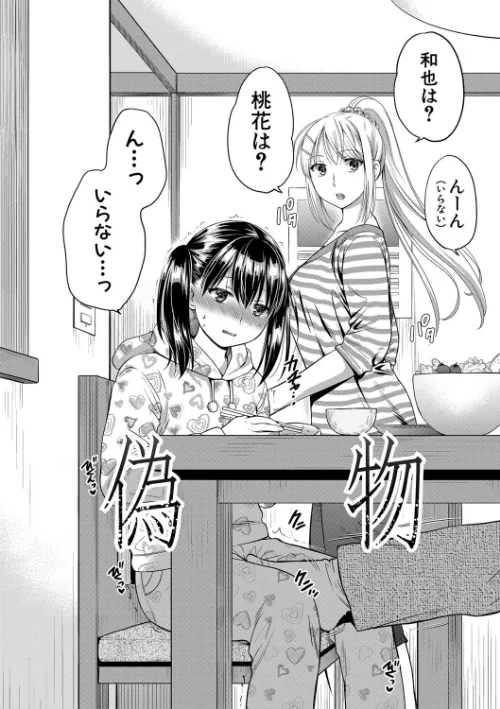 {エロ漫画}偽物家族 義父に堕ちていく姉妹/制作:ハルサワ/ 試し読みサンプル 7ページ目