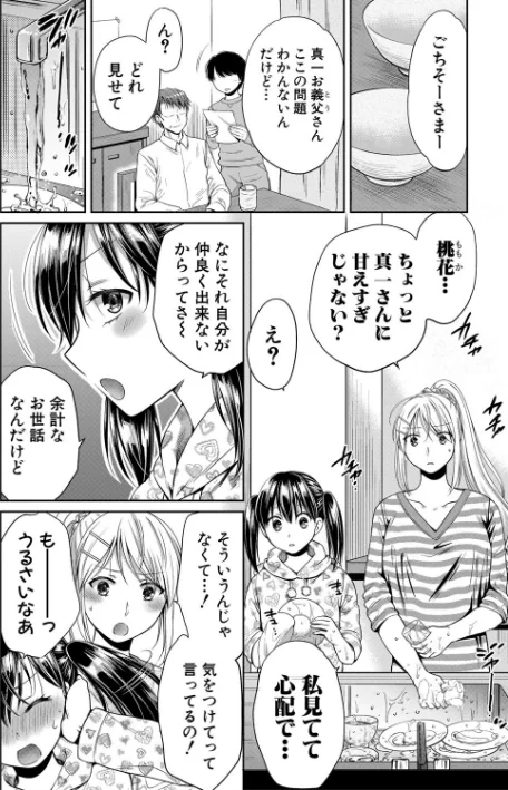 {エロ漫画}偽物家族 義父に堕ちていく姉妹/制作:ハルサワ/ 試し読みサンプル 8ページ目