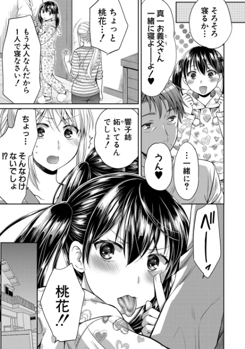 {エロ漫画}偽物家族 義父に堕ちていく姉妹/制作:ハルサワ/ 試し読みサンプル 9ページ目