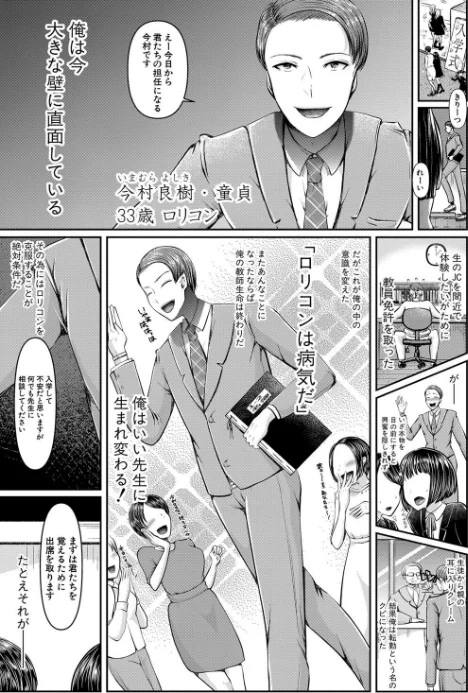 {エロ漫画}三年姦の青い春 -メスガキなんかに絶対負けない先生-/制作:アオヤマ電池 電池/ 試し読みサンプル 2ページ目