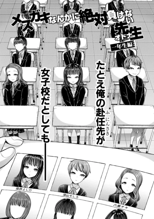 {エロ漫画}三年姦の青い春 -メスガキなんかに絶対負けない先生-/制作:アオヤマ電池 電池/ 試し読みサンプル 3ページ目