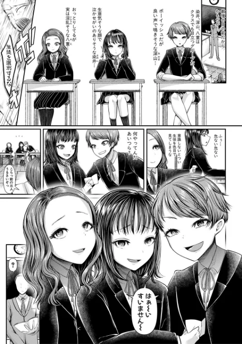 {エロ漫画}三年姦の青い春 -メスガキなんかに絶対負けない先生-/制作:アオヤマ電池 電池/ 試し読みサンプル 4ページ目
