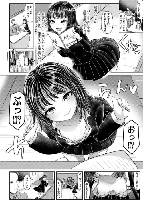 {エロ漫画}三年姦の青い春 -メスガキなんかに絶対負けない先生-/制作:アオヤマ電池 電池/ 試し読みサンプル 5ページ目