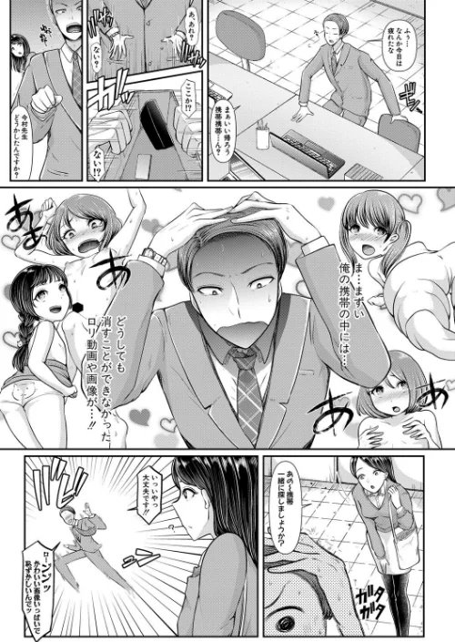 {エロ漫画}三年姦の青い春 -メスガキなんかに絶対負けない先生-/制作:アオヤマ電池 電池/ 試し読みサンプル 8ページ目