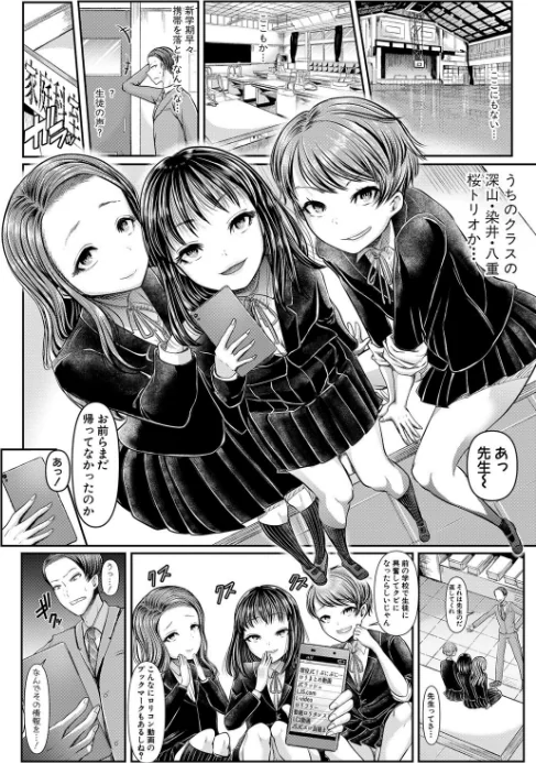 {エロ漫画}三年姦の青い春 -メスガキなんかに絶対負けない先生-/制作:アオヤマ電池 電池/ 試し読みサンプル 9ページ目