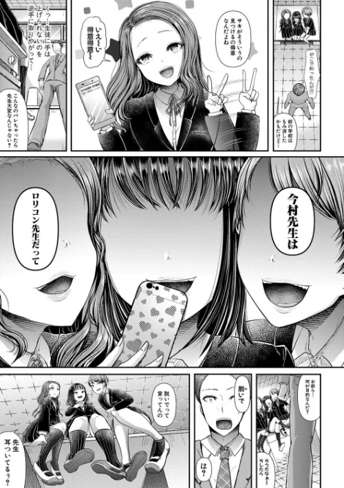 {エロ漫画}三年姦の青い春 -メスガキなんかに絶対負けない先生-/制作:アオヤマ電池 電池/ 試し読みサンプル 10ページ目