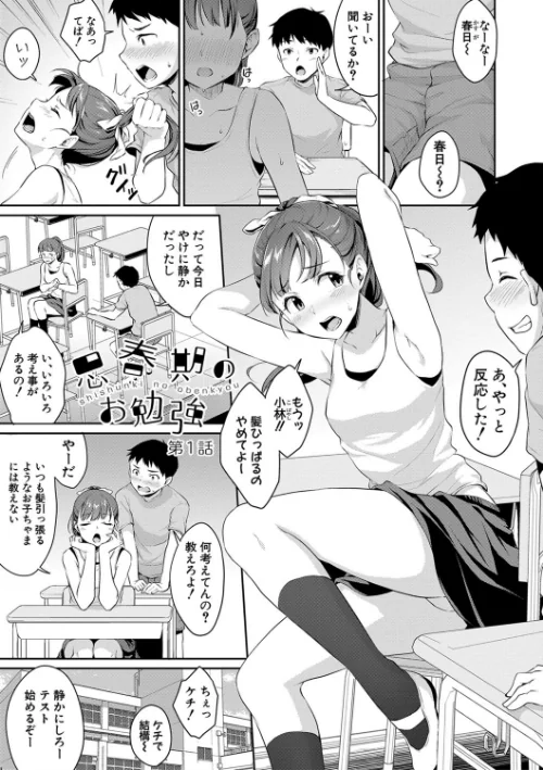 {エロ漫画}思春期のお勉強【電子版特典付き】/制作:メガねぃ/ 試し読みサンプル 3ページ目