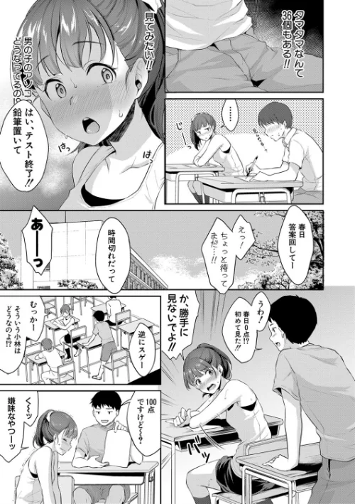 {エロ漫画}思春期のお勉強【電子版特典付き】/制作:メガねぃ/ 試し読みサンプル 5ページ目