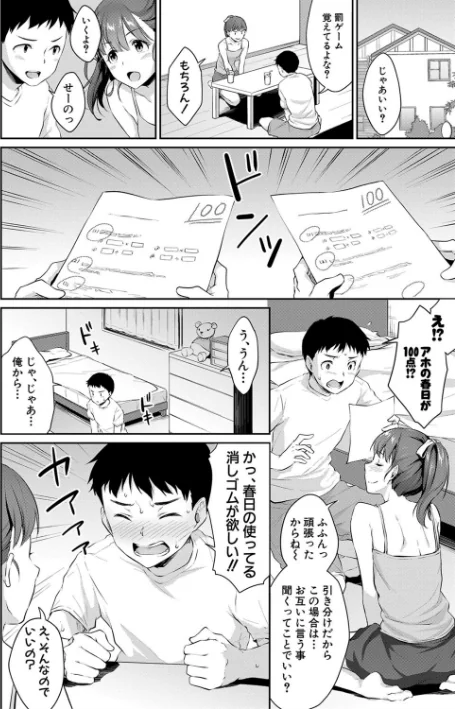 {エロ漫画}思春期のお勉強【電子版特典付き】/制作:メガねぃ/ 試し読みサンプル 8ページ目