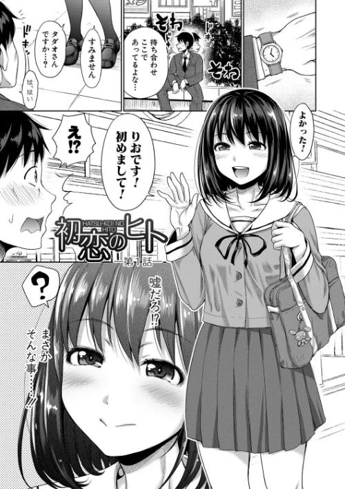{エロ漫画}初恋のヒト -もし相性抜群なパパ活娘が義娘になって24時間ハメ放題になったら-【電子版特典付き】/制作:たくわん/ 試し読みサンプル 3ページ目