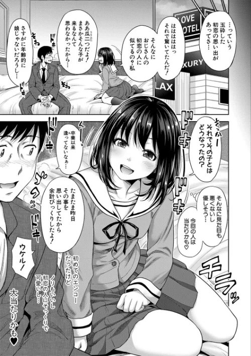 {エロ漫画}初恋のヒト -もし相性抜群なパパ活娘が義娘になって24時間ハメ放題になったら-【電子版特典付き】/制作:たくわん/ 試し読みサンプル 5ページ目