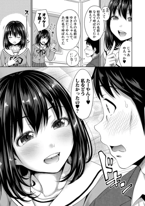 {エロ漫画}初恋のヒト -もし相性抜群なパパ活娘が義娘になって24時間ハメ放題になったら-【電子版特典付き】/制作:たくわん/ 試し読みサンプル 7ページ目