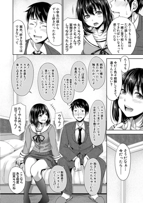 {エロ漫画}初恋のヒト -もし相性抜群なパパ活娘が義娘になって24時間ハメ放題になったら-【電子版特典付き】/制作:たくわん/ 試し読みサンプル 8ページ目