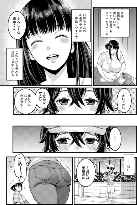 {エロ漫画}ぼくのおとな職業体験【電子版特典付き】/制作：アガタ/ 試し読みサンプル 7ページ目