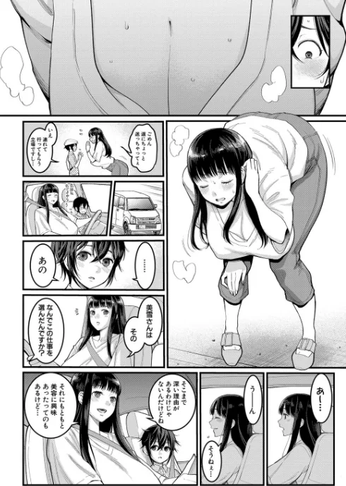 {エロ漫画}ぼくのおとな職業体験【電子版特典付き】/制作：アガタ/ 試し読みサンプル 8ページ目