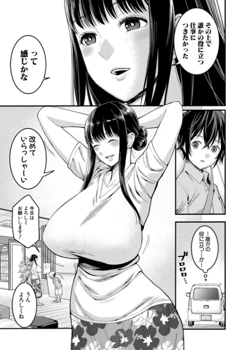 {エロ漫画}ぼくのおとな職業体験【電子版特典付き】/制作：アガタ/ 試し読みサンプル 9ページ目