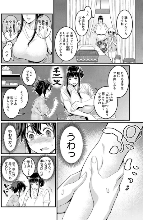 {エロ漫画}ぼくのおとな職業体験【電子版特典付き】/制作：アガタ/ 試し読みサンプル 10ページ目