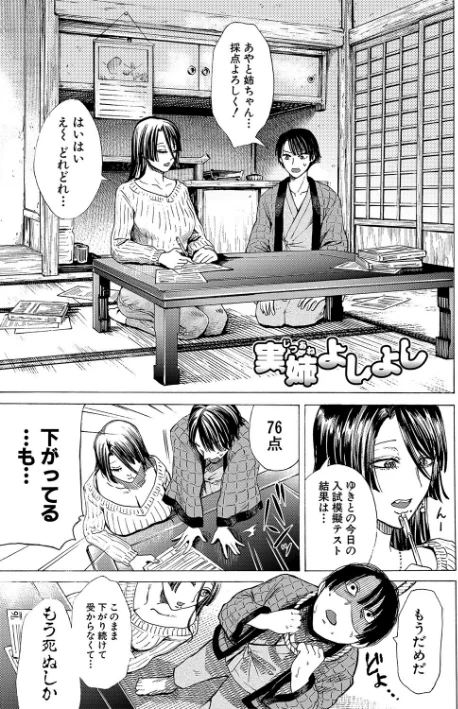 {エロ漫画}身近な姉穴と弟棒〜射精したらいい子いい子〜 【FANZA限定】【デジタル特装版】/制作：ACはせべ はせべso鬱/ 試し読みサンプル 3ページ目