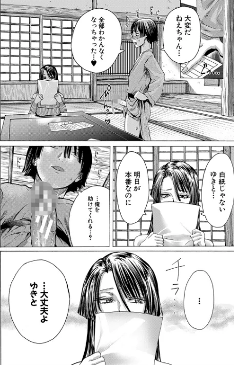 {エロ漫画}身近な姉穴と弟棒〜射精したらいい子いい子〜 【FANZA限定】【デジタル特装版】/制作：ACはせべ はせべso鬱/ 試し読みサンプル 8ページ目