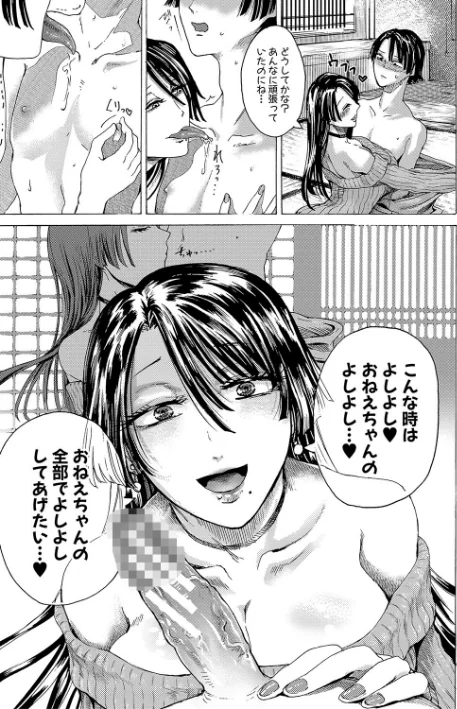 {エロ漫画}身近な姉穴と弟棒〜射精したらいい子いい子〜 【FANZA限定】【デジタル特装版】/制作：ACはせべ はせべso鬱/ 試し読みサンプル 9ページ目
