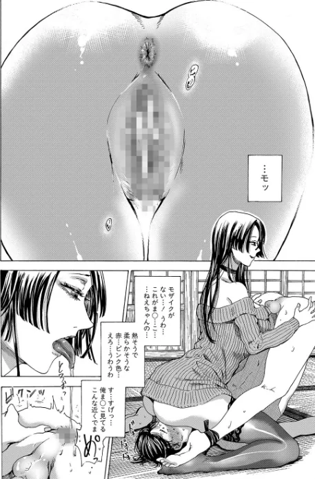 {エロ漫画}身近な姉穴と弟棒〜射精したらいい子いい子〜 【FANZA限定】【デジタル特装版】/制作：ACはせべ はせべso鬱/ 試し読みサンプル 10ページ目