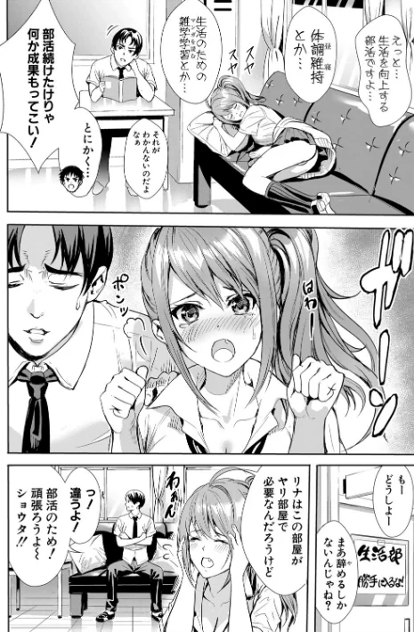 {エロ漫画}JK限界交尾〜合意挿入でバチバチ肉穴化〜【電子版特典付き】/制作：オギノサトシ/ 試し読みサンプル 8ページ目