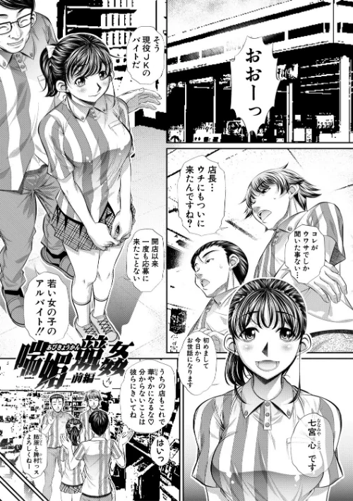 {エロ漫画}喘媚競姦/制作：NABURU/ 試し読みサンプル 3ページ目