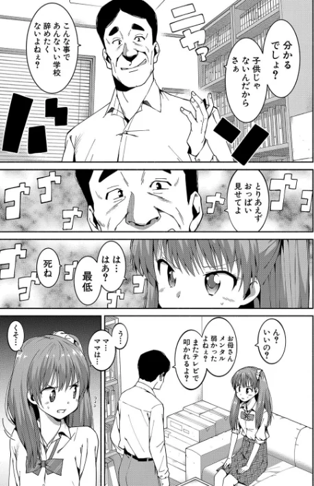 {エロ漫画}女子校生たち、粘着大人ピストンにドハマりしちゃいました…。/制作：ハラミ/ 試し読みサンプル 11ページ目
