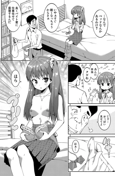 {エロ漫画}女子校生たち、粘着大人ピストンにドハマりしちゃいました…。/制作：ハラミ/ 試し読みサンプル 12ページ目