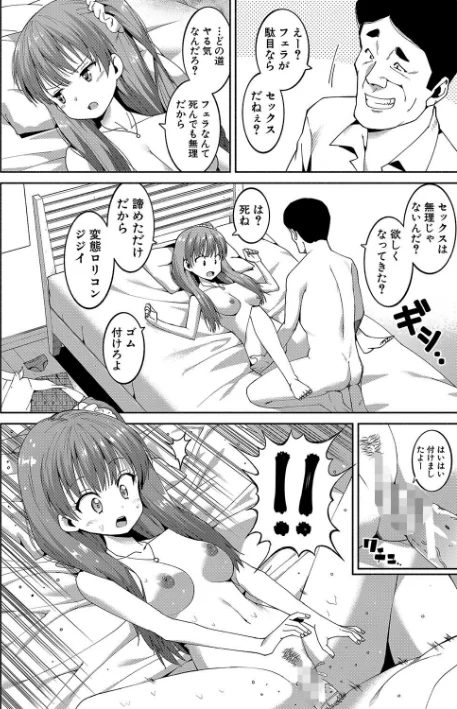 {エロ漫画}女子校生たち、粘着大人ピストンにドハマりしちゃいました…。/制作：ハラミ/ 試し読みサンプル 14ページ目