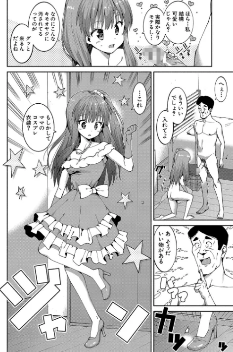 {エロ漫画}女子校生たち、粘着大人ピストンにドハマりしちゃいました…。/制作：ハラミ/ 試し読みサンプル 20ページ目