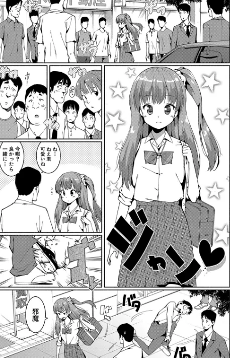 {エロ漫画}女子校生たち、粘着大人ピストンにドハマりしちゃいました…。/制作：ハラミ/ 試し読みサンプル 3ページ目