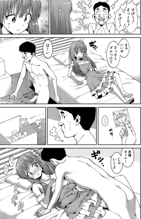 {エロ漫画}女子校生たち、粘着大人ピストンにドハマりしちゃいました…。/制作：ハラミ/ 試し読みサンプル 21ページ目